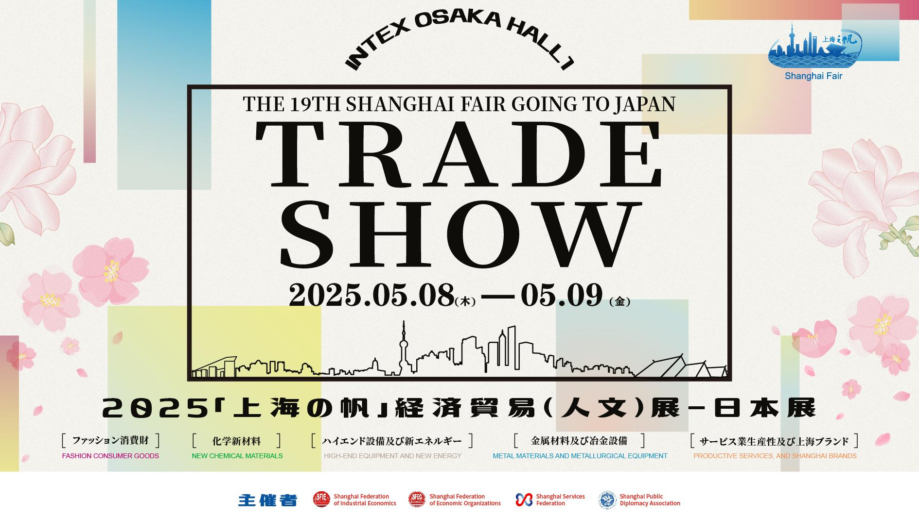 Sail of Shanghai Show Japan Poster